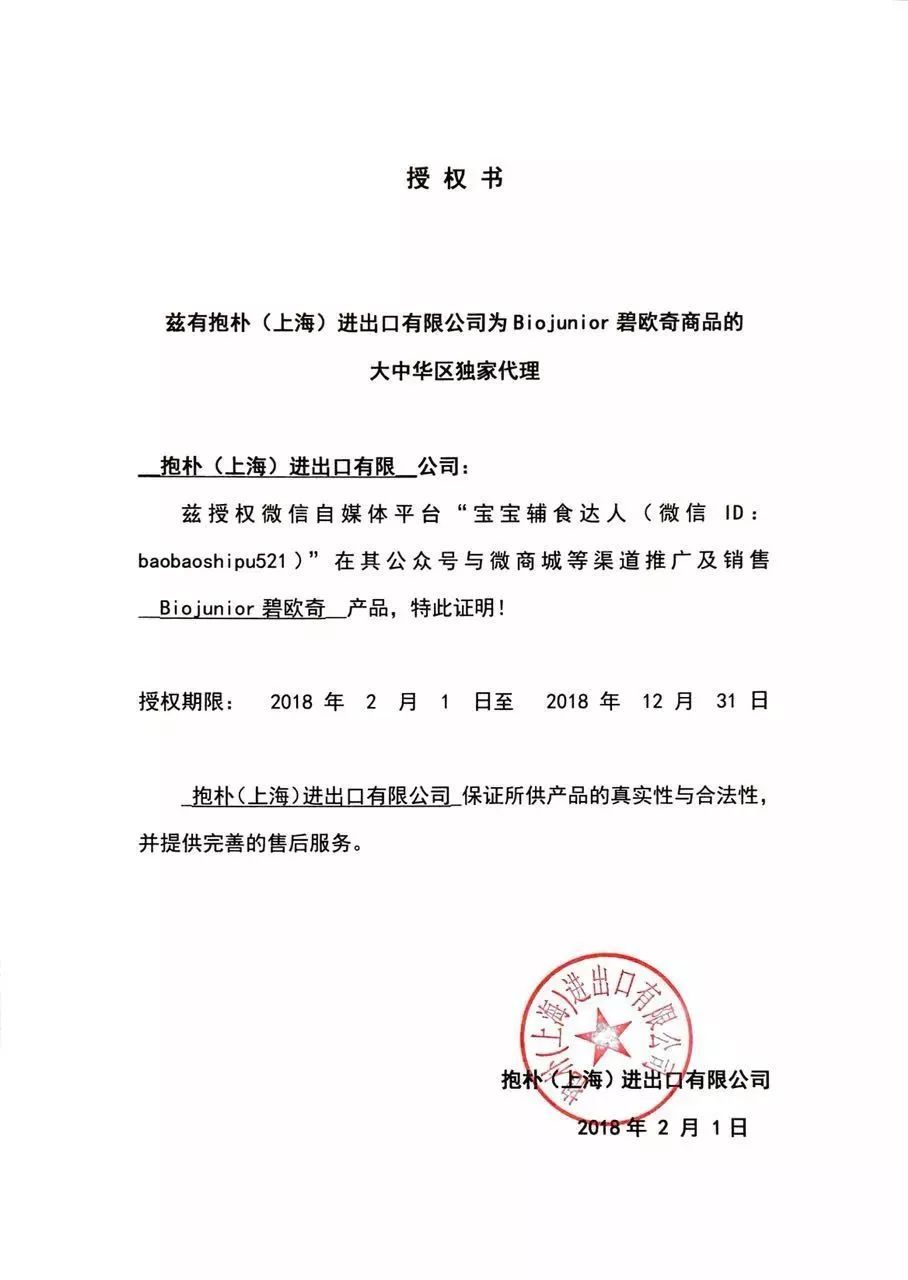 专注宝宝健康营养，Biojunior无盐零添加意面为成长护航
