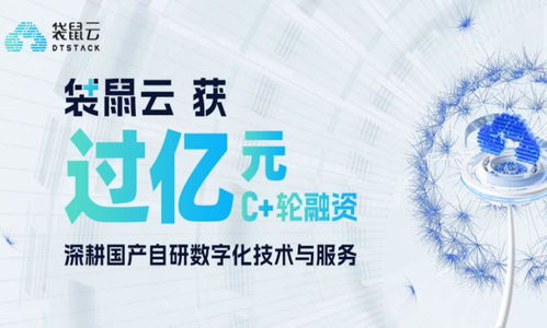 数字化浪潮下的坚实一跃 袋鼠云完成过亿元C轮融资，加速技术普惠与行业深耕